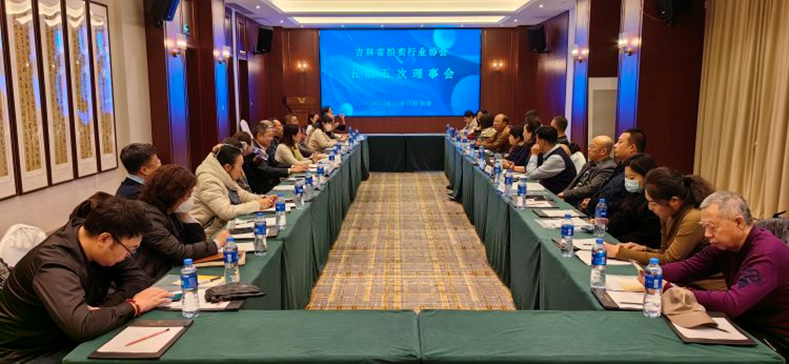 吉林省拍卖行业协会五届五次理事会在长春召开