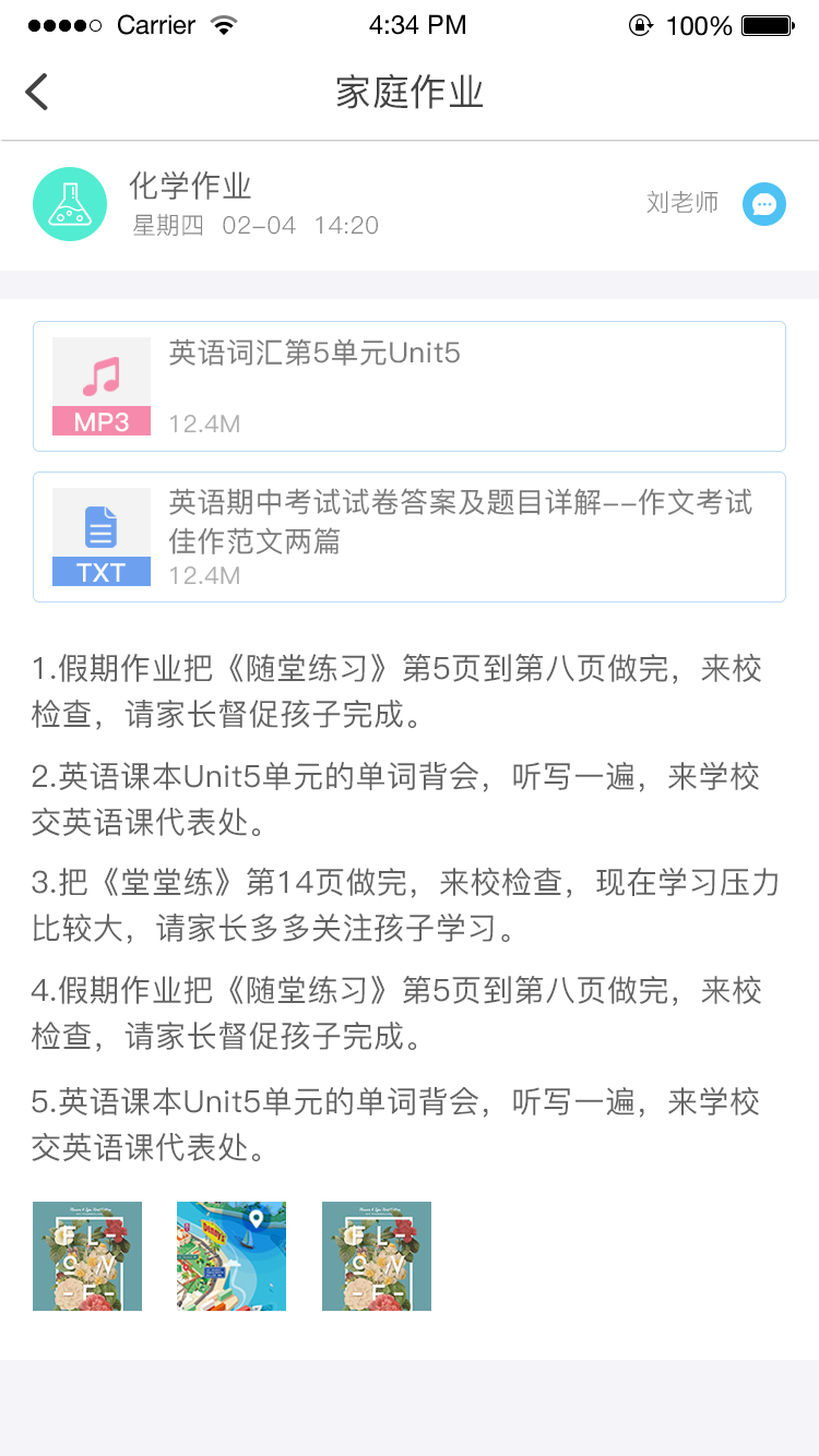 作业-家长端-详情