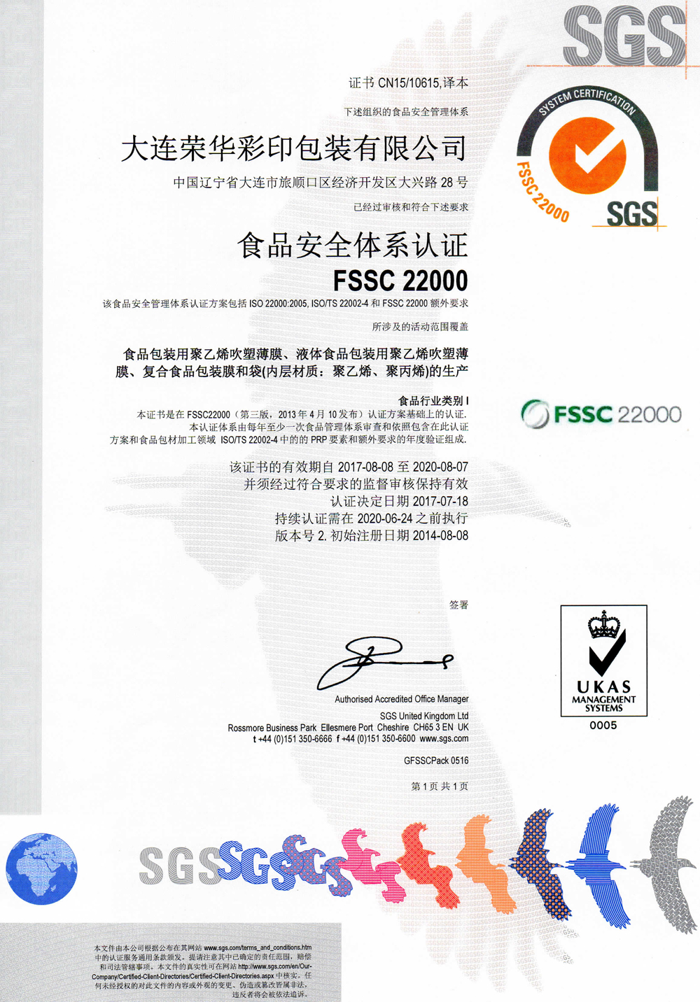 SGS22000新版证书中文版