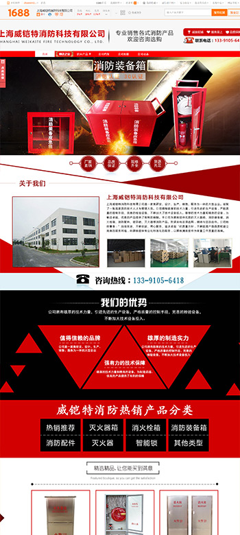 上海威铠特消防科技有限公司