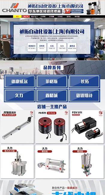 昶拓自动化设备（上海）有限公司