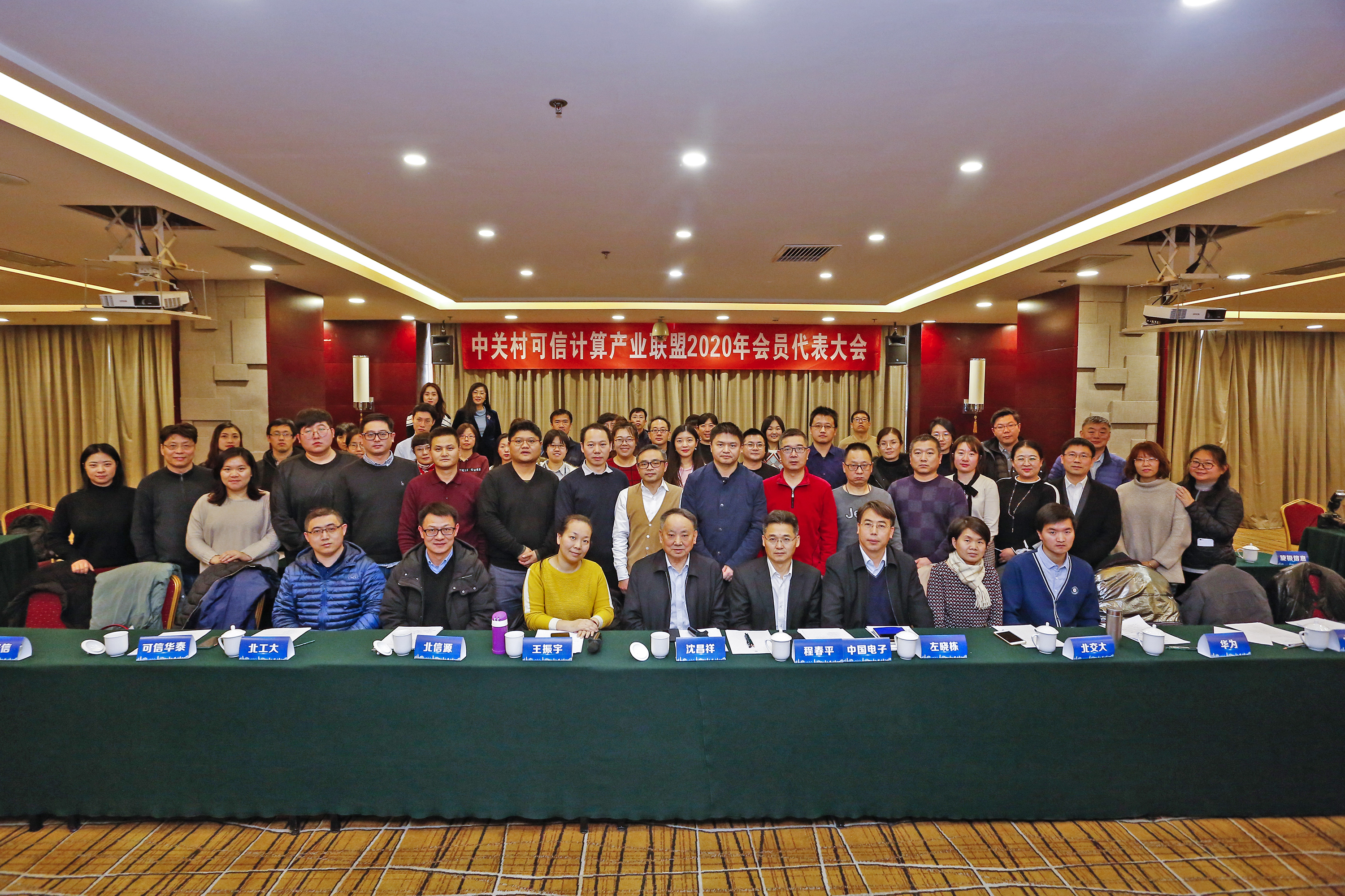 2020年1月4日，联盟在京召开今年会员代表大会