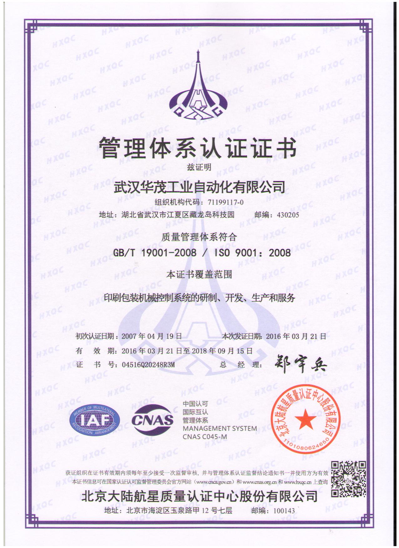 ISO9001质量管理体系18年