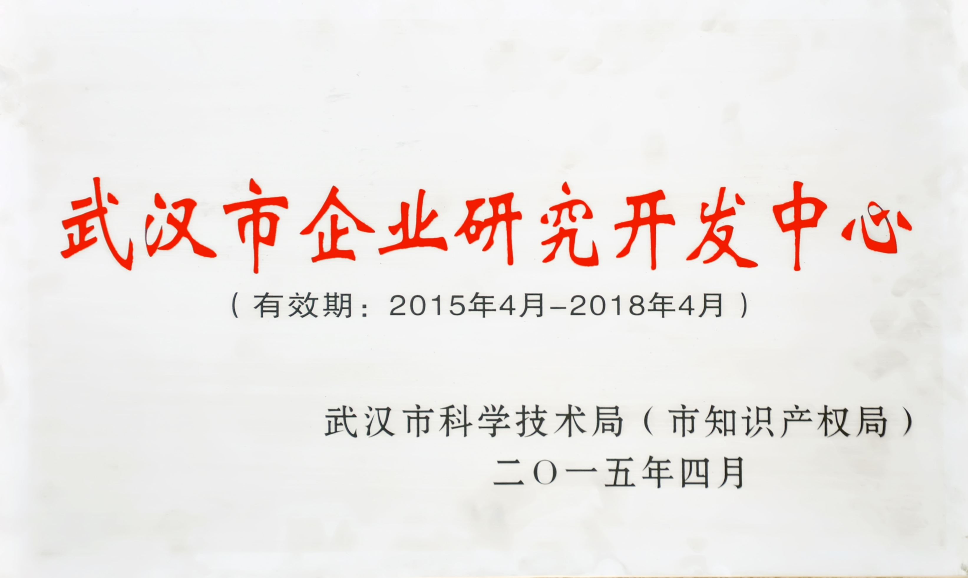 华茂研发中心招牌14-18年