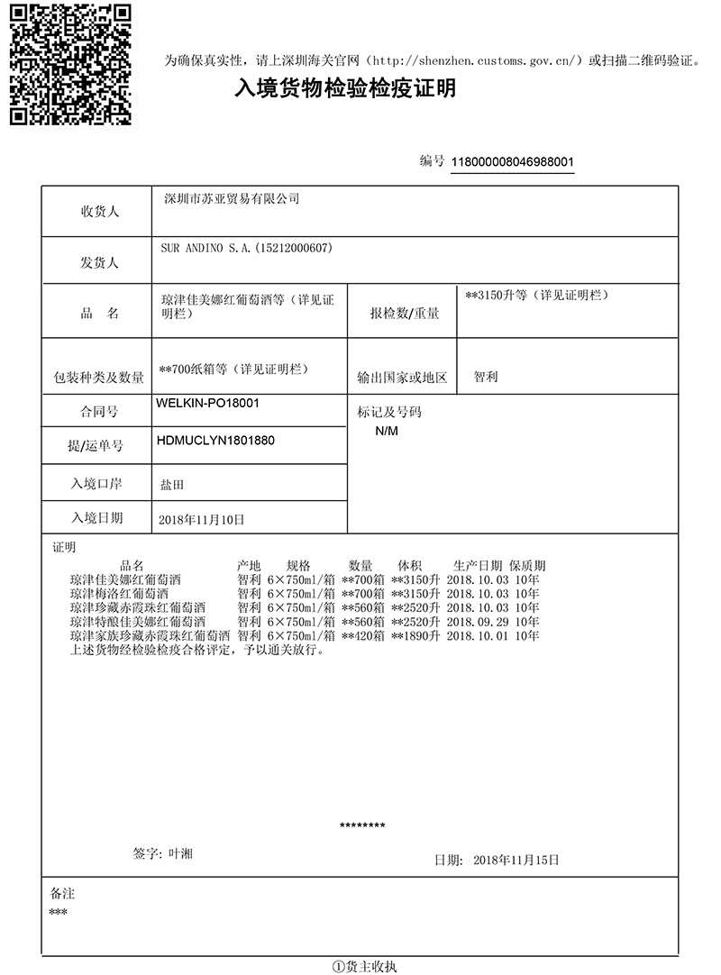 入境货物检验检疫证明