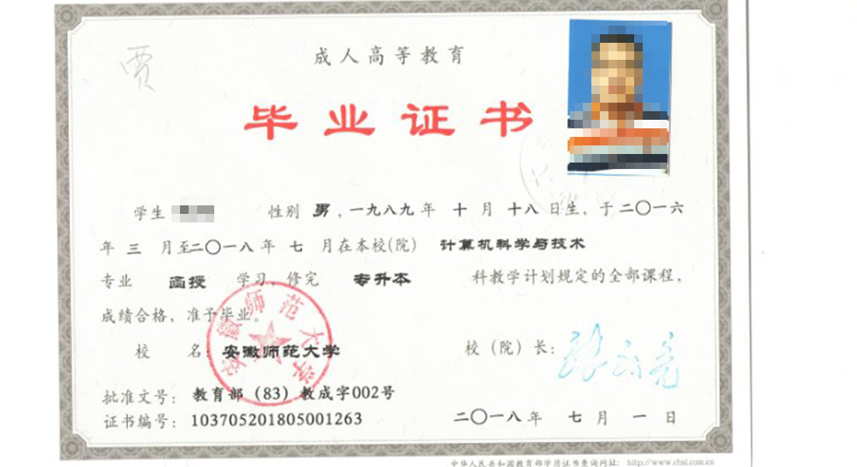 成考毕业证书