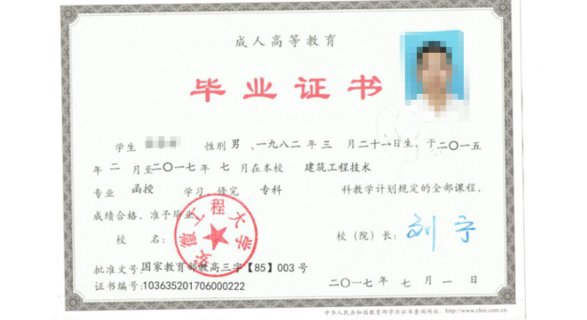 成考毕业证书