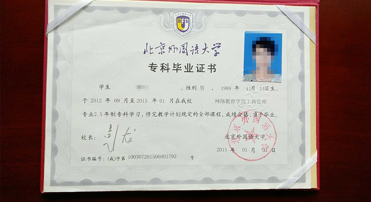 网络教育毕业证书