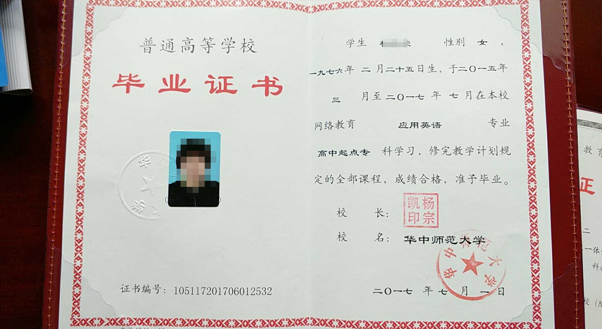 网络教育毕业证书