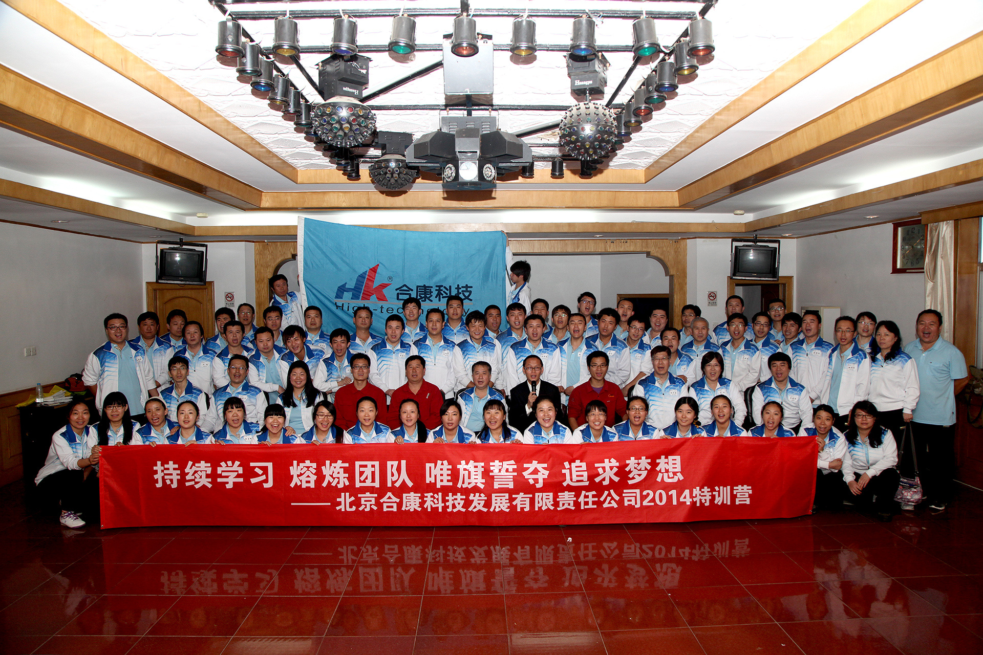 2014北京合康团队训练营合影