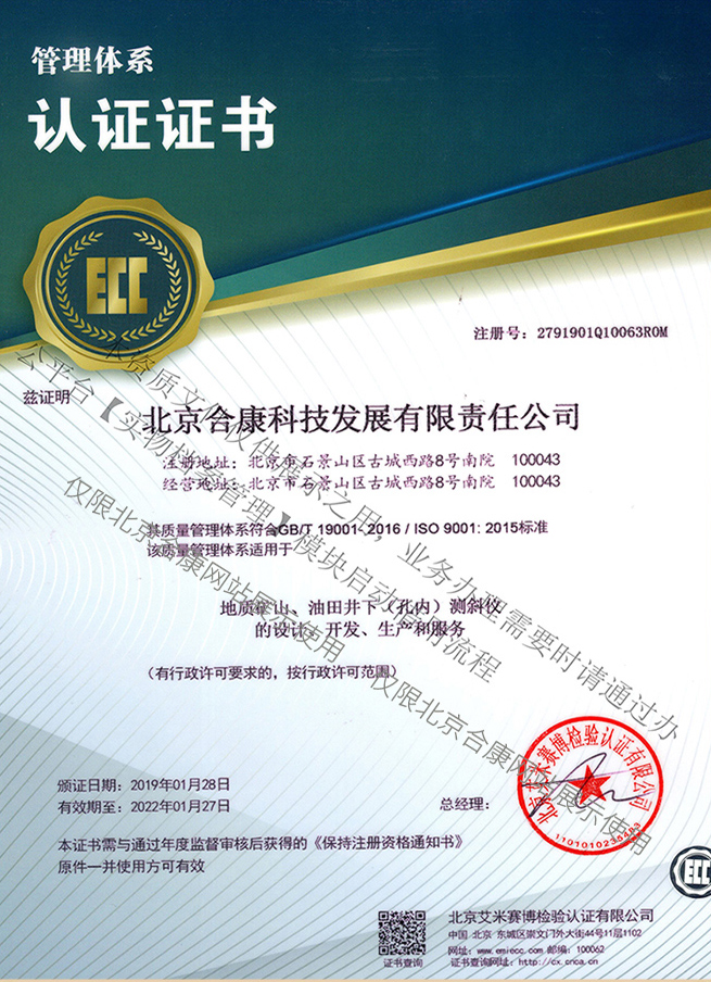 ISO9001：2015质量管理体系认证