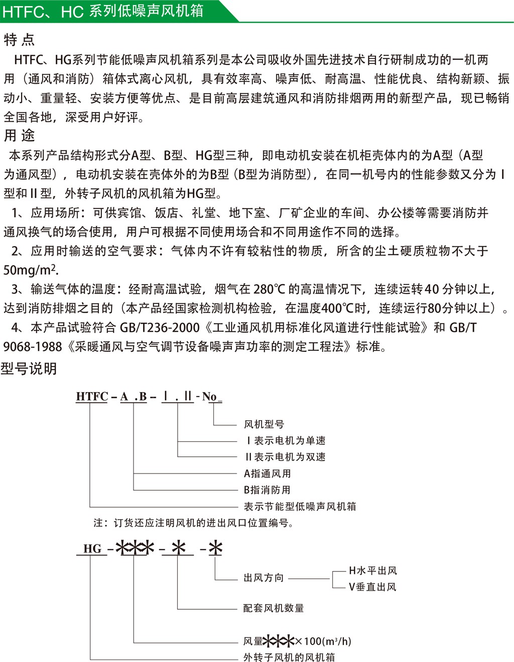 风机箱详情