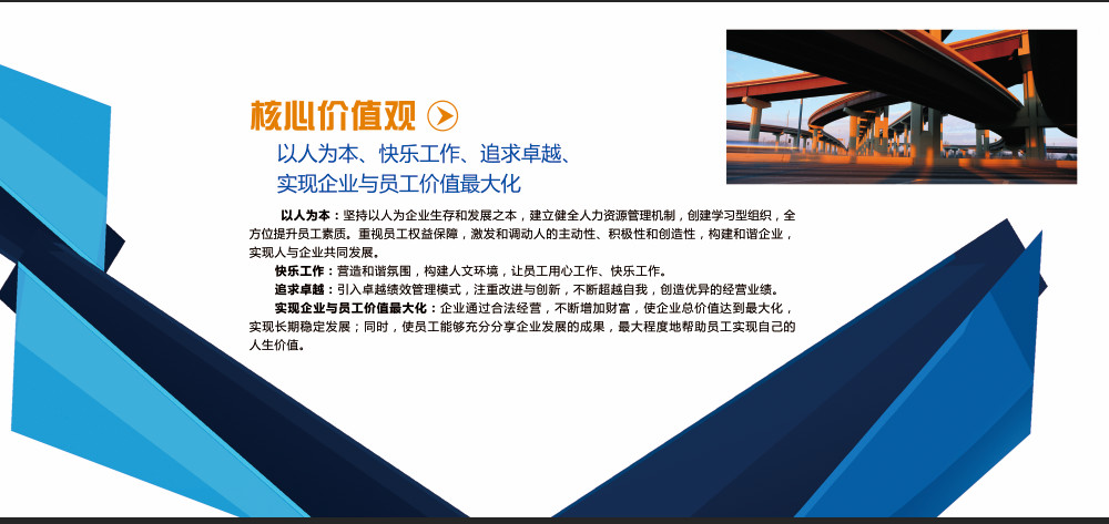 企業文化核心價值觀