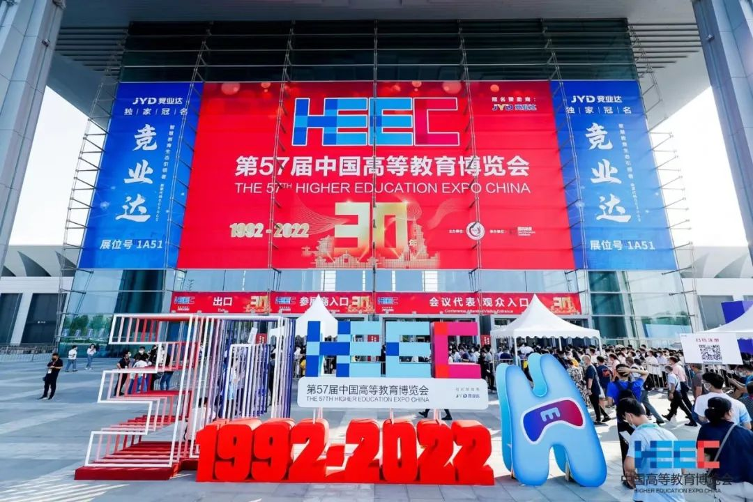 万讯科技亮相第57届中国高等教育博览会