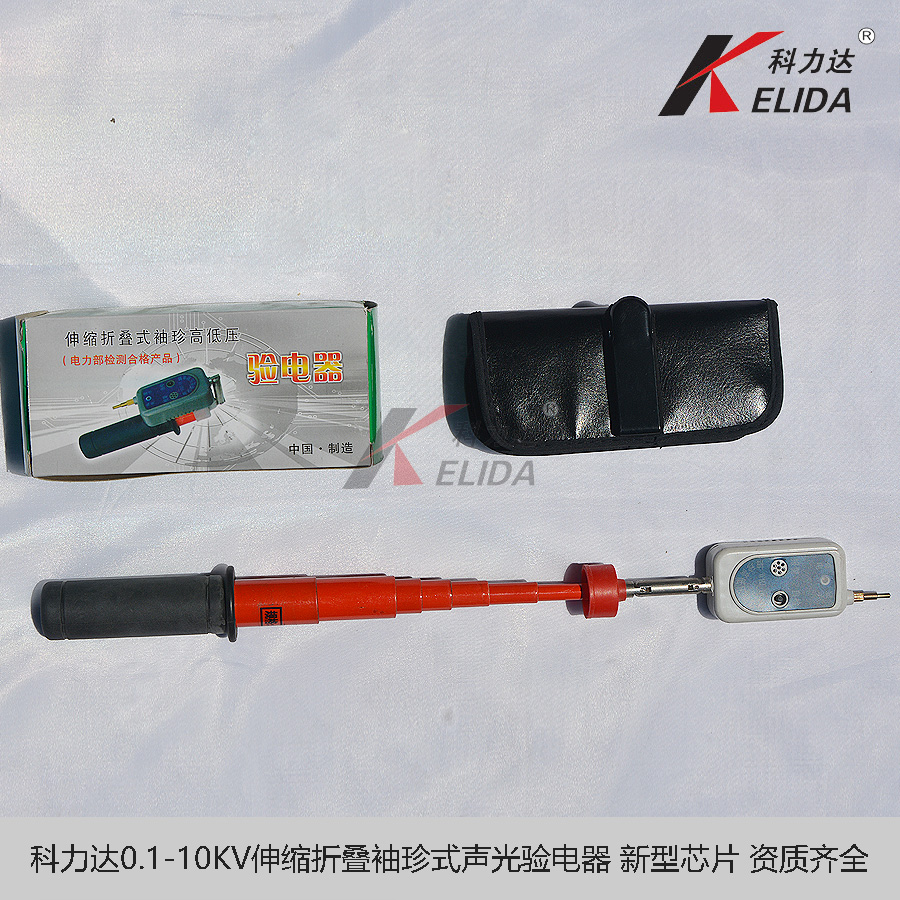 科力达0.1-10KV伸缩折叠袖珍式声光验电器_高压验电器_厂家直供价格