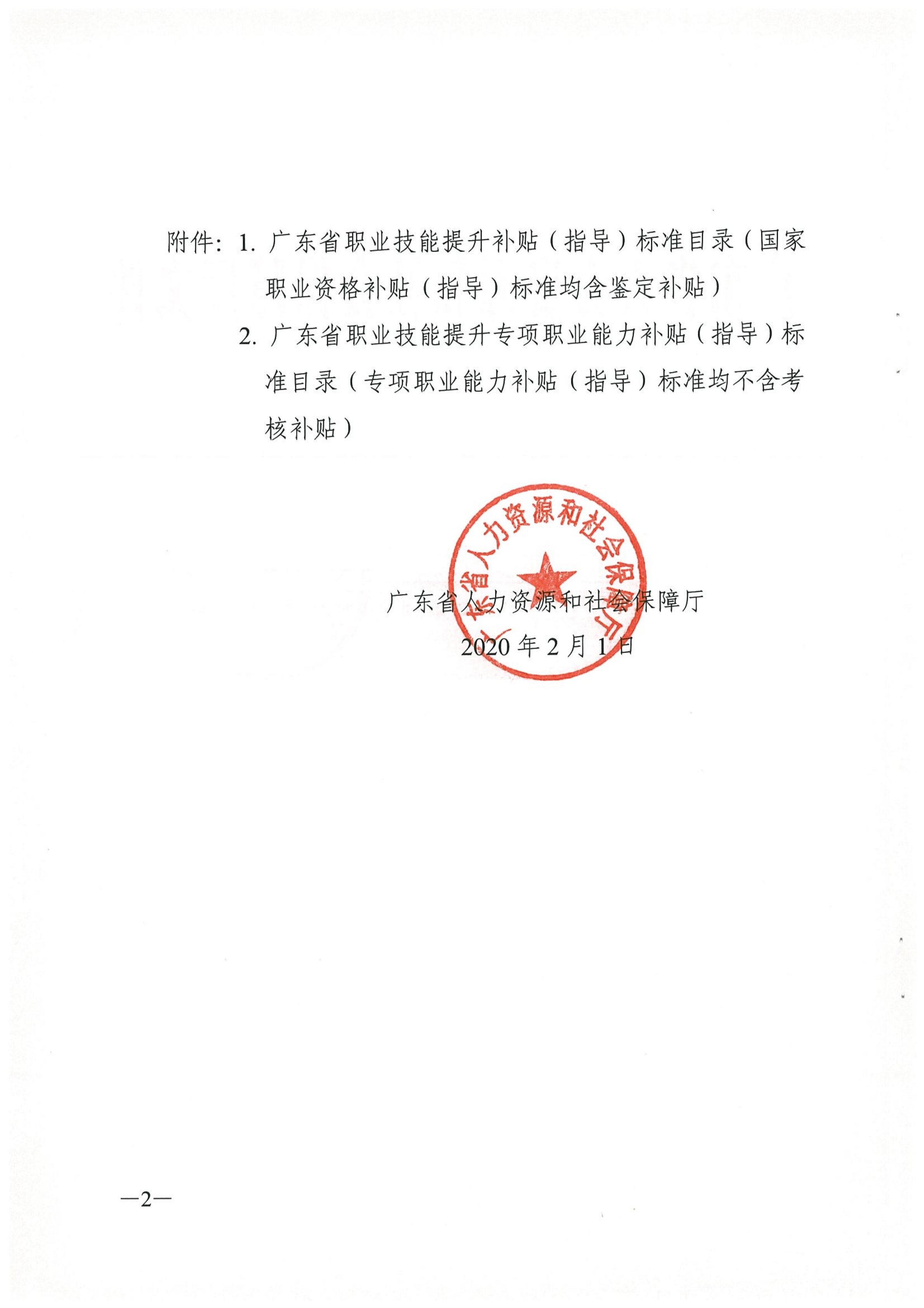 关于印发广东省职业技能提升各职业 工种 及专项职业能力补贴 指导 标准的通知 广州市物业管理行业协会