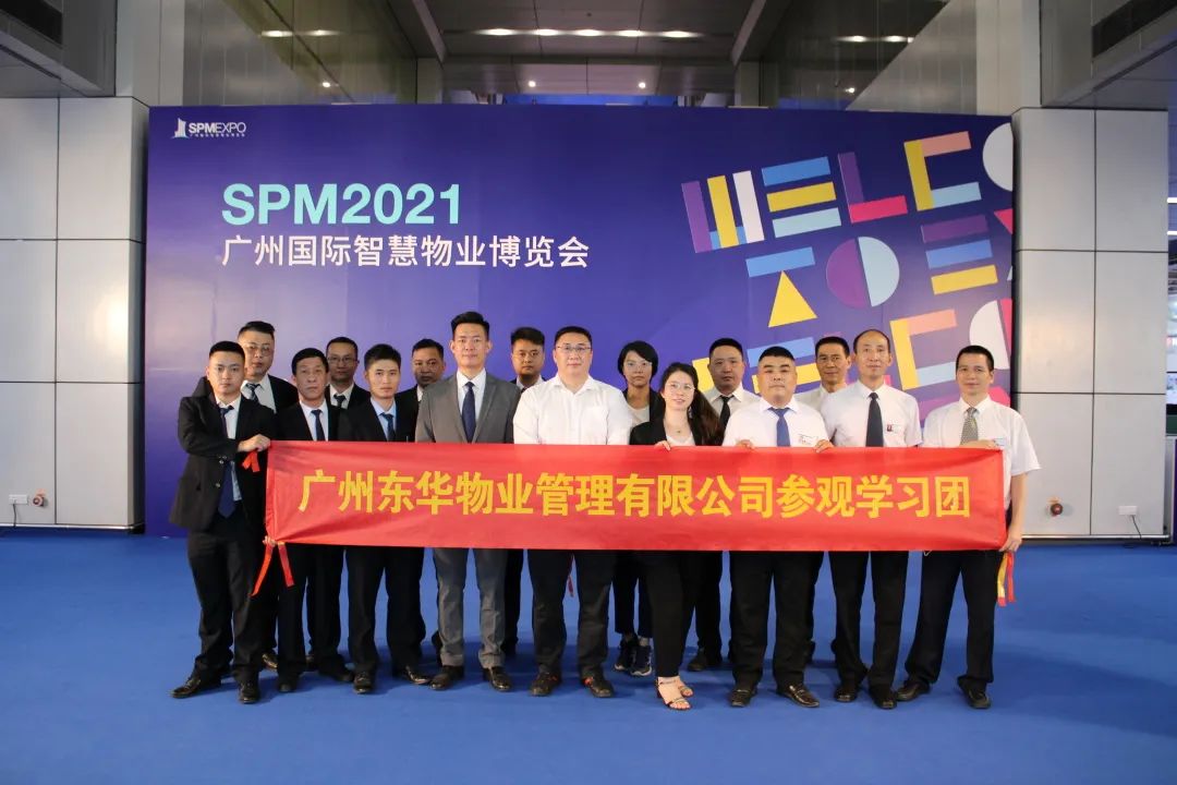 广州物协组织会员助力物博会成功举办(一-广州市物业管理行业协会