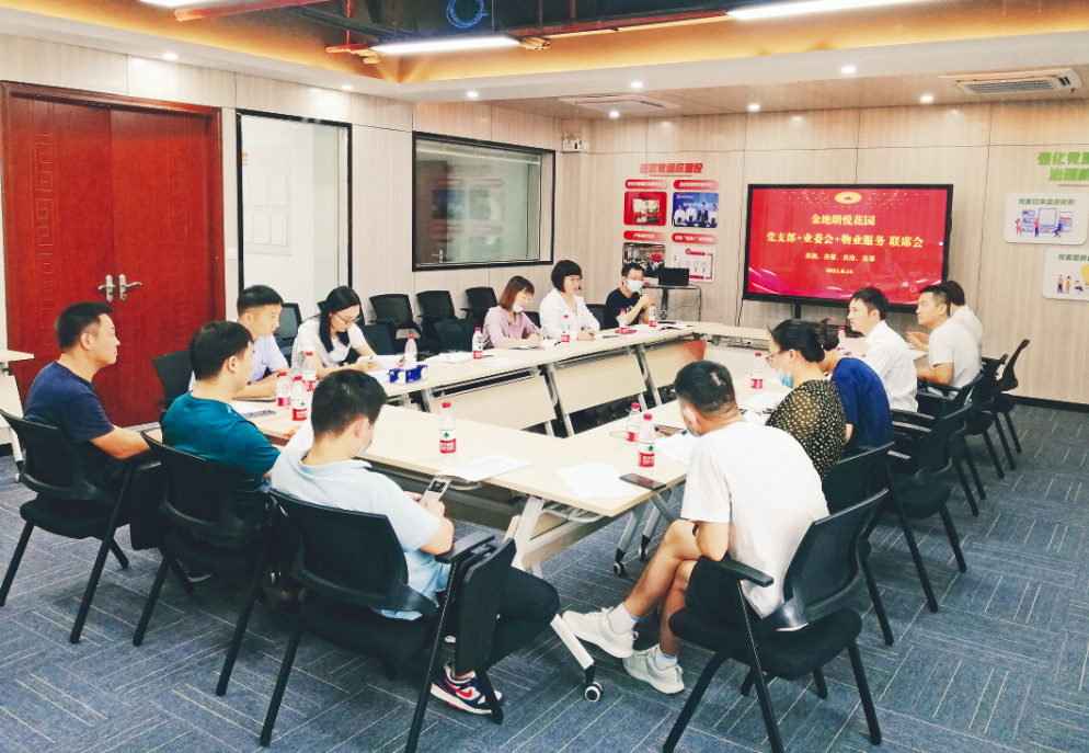 金地朗悦花园就小区公共事务定期开展联席会议.jpg
