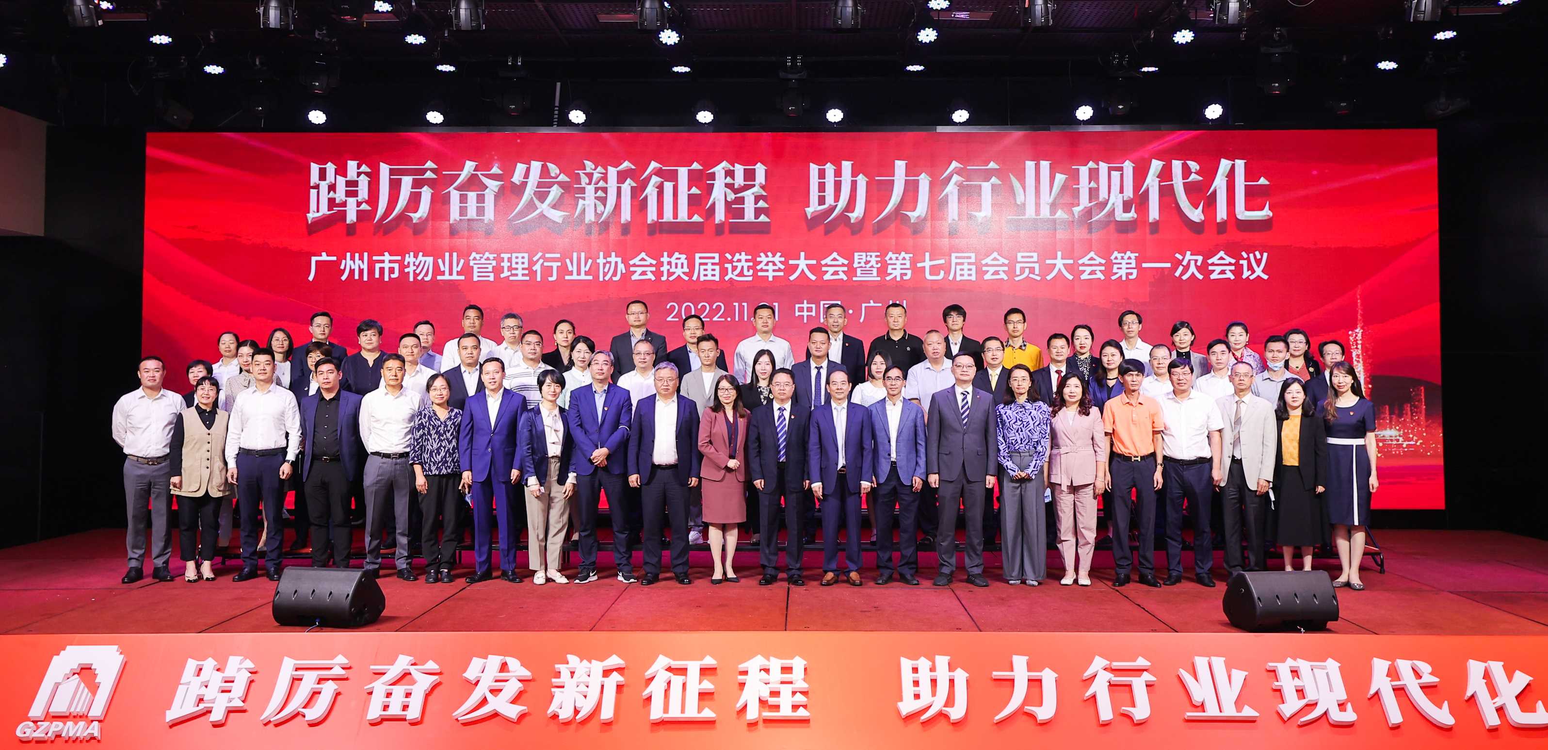 广州市物业管理行业协会换届选举暨第七届会员大会第一次会议胜利召开