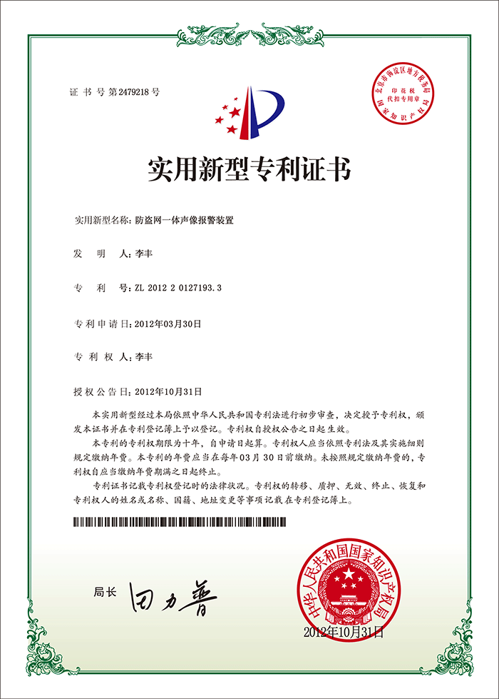 专利技术-防盗网一体声像报警装置