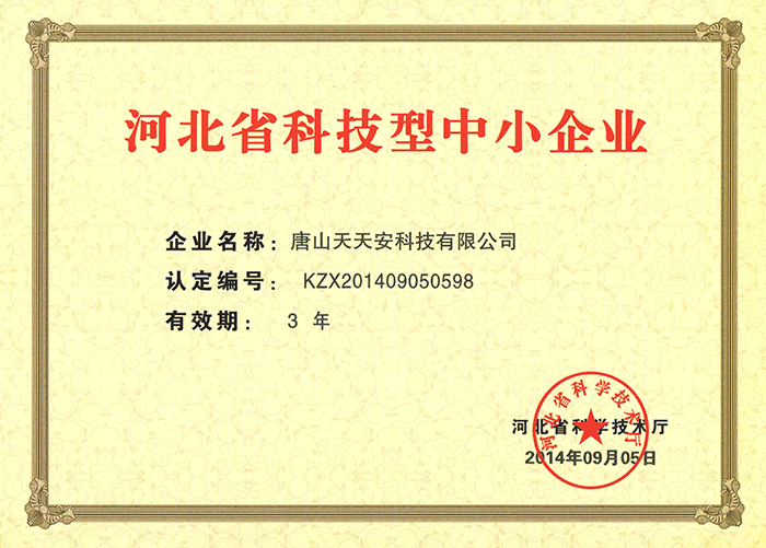 河北省科技型中小企业