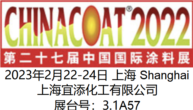 涂料展2019展台号E7.B49