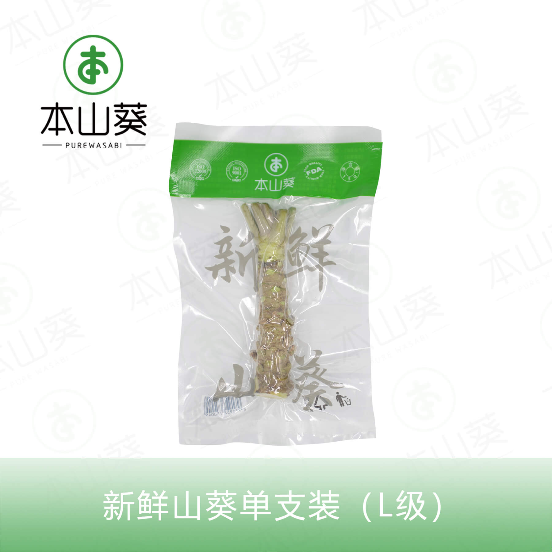 新鲜山葵系列产品