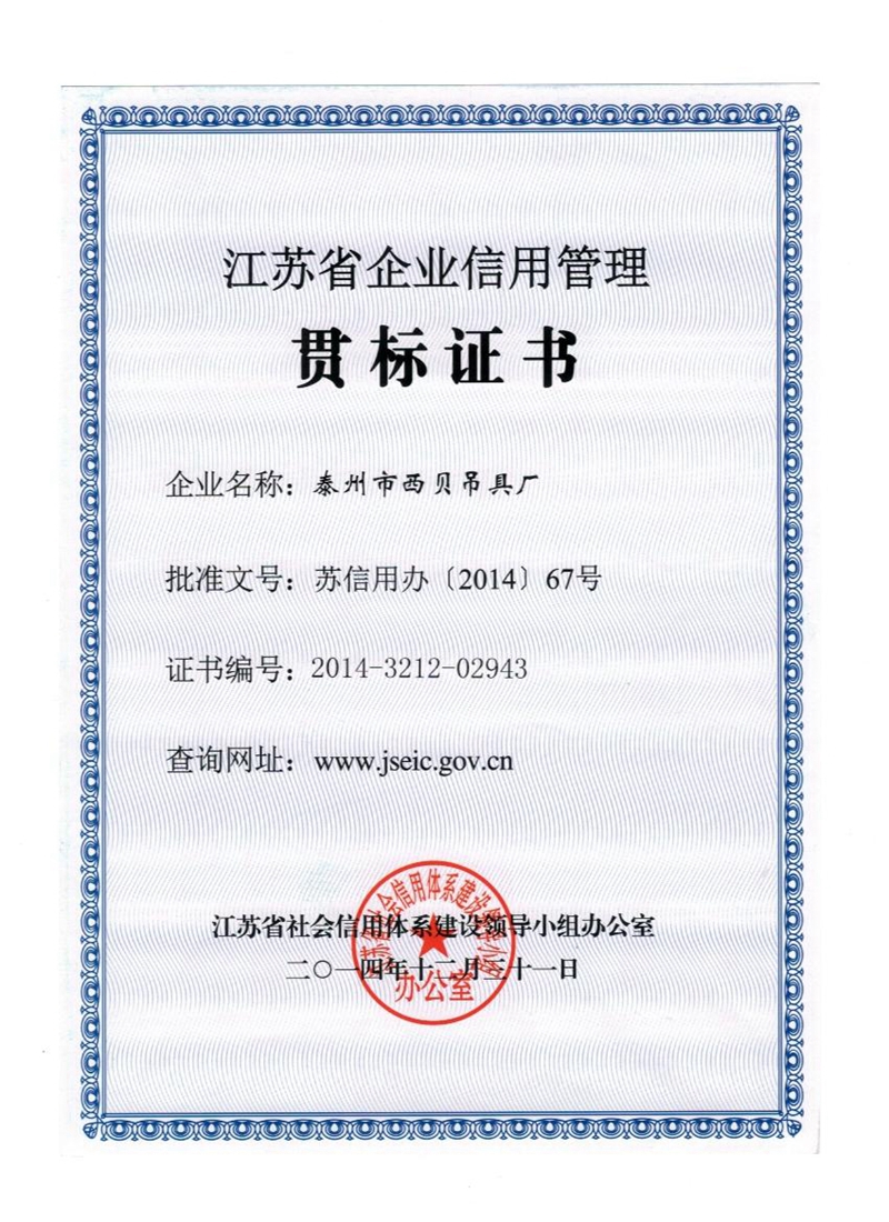 贯标证书