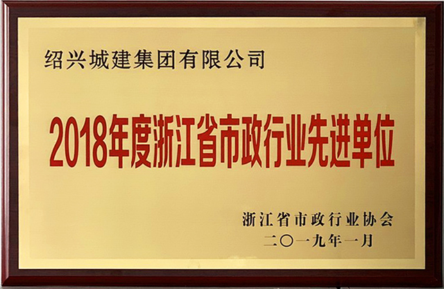 2018省先進獎牌