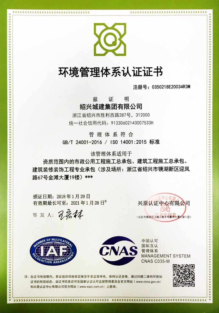 ISO三合一體系環境認證