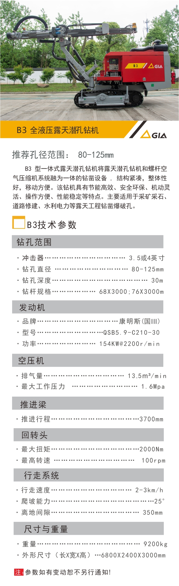 杰亚b3露天潜孔钻机