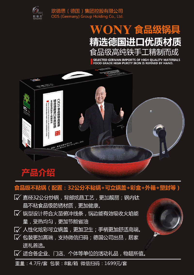 欧德思(德国)集团控股有限公司