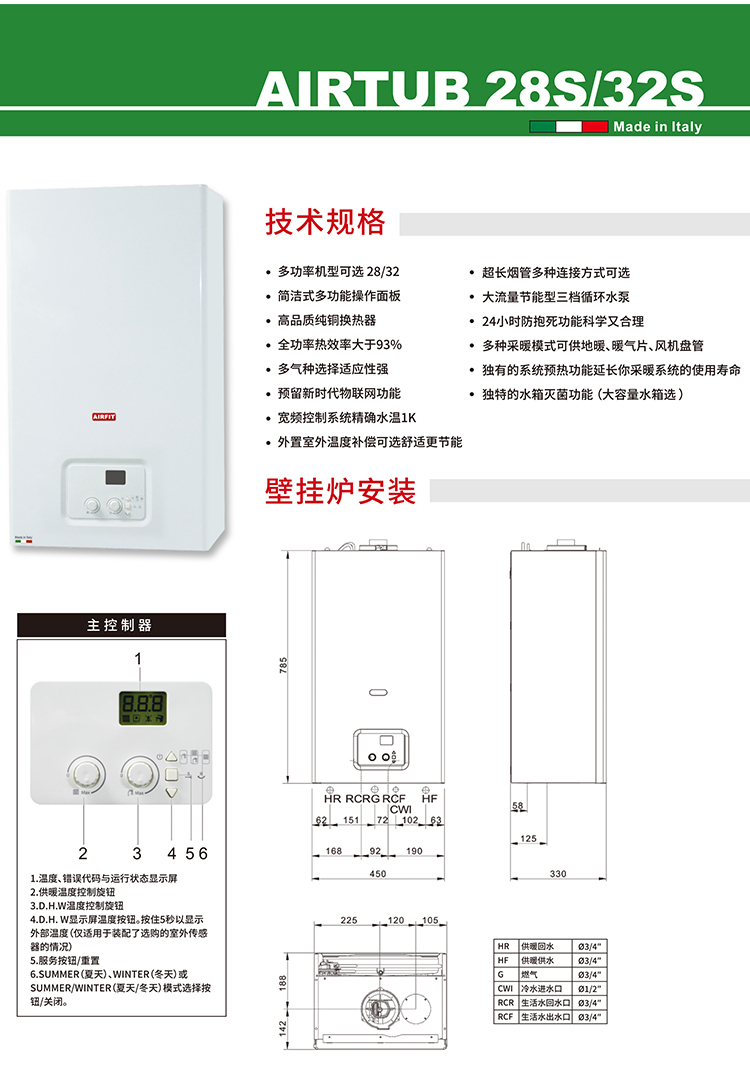 airfit雅克菲意大利原装进口两用壁挂炉