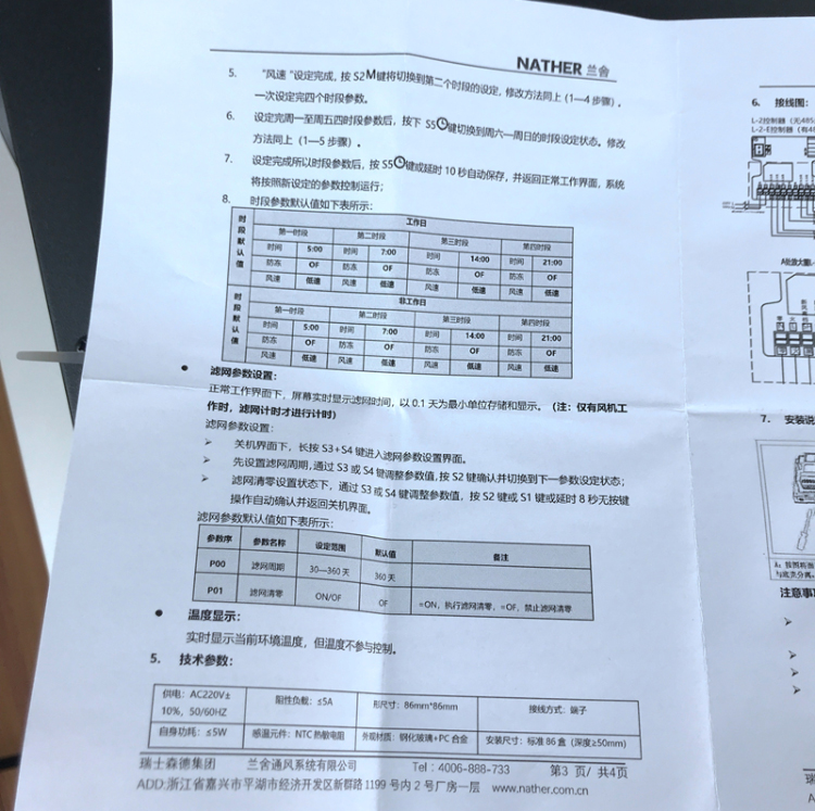 兰舍新风系统erv全热交换器