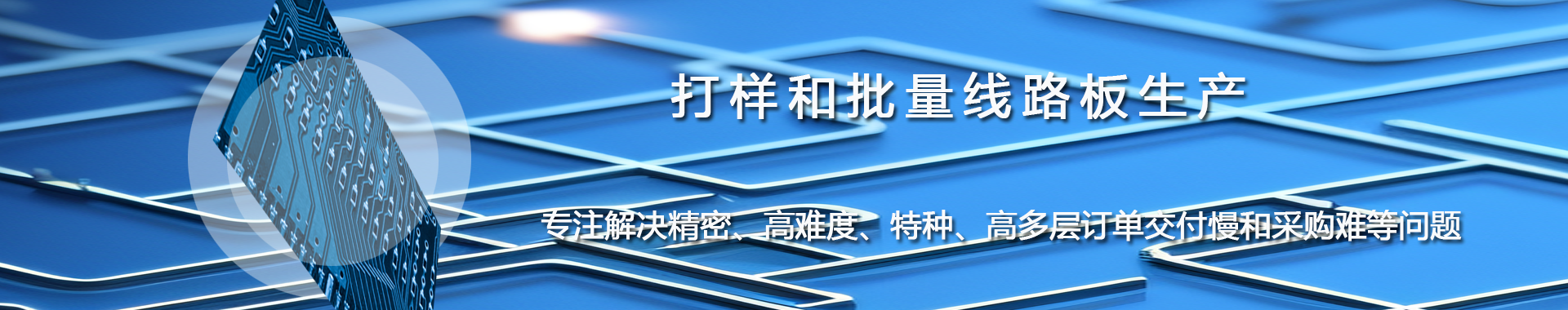 上海巨传电子PCB焊接、打样、报价