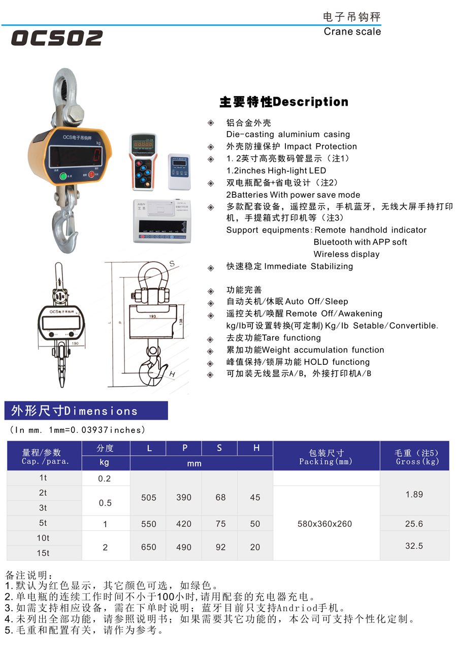 OCS电子吊秤2