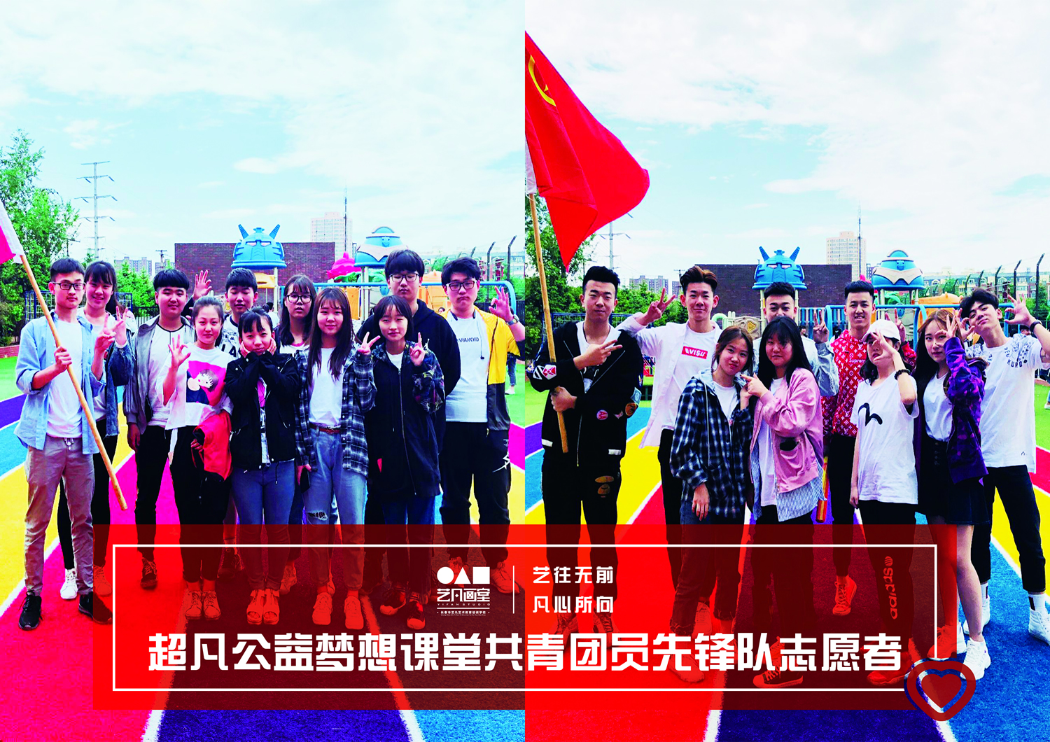 超凡公益梦想课堂志愿者