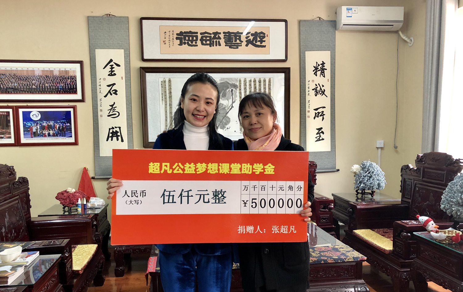 超凡公益梦想课堂助学金