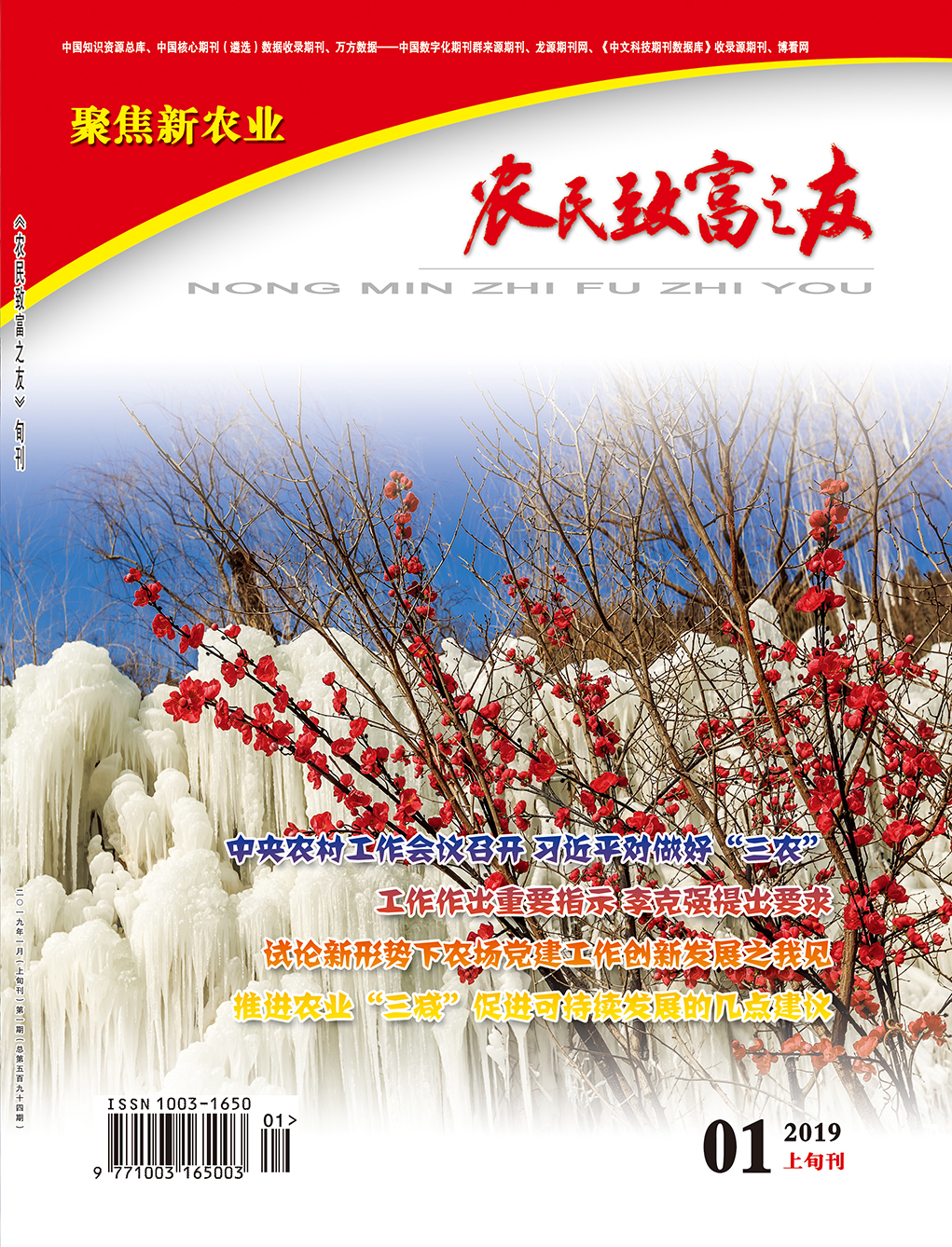 2019年1月上旬刊