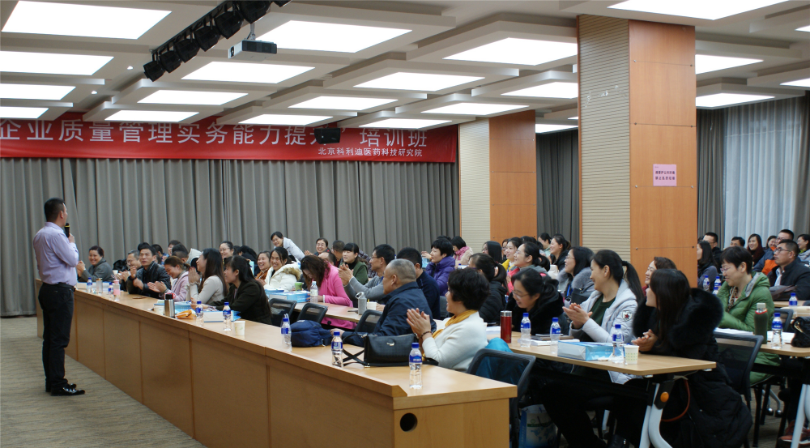 烟台市2017年11月由北京科利迪医药科技研究院成功举办药流企业质量管理实务能力提升高级培训班