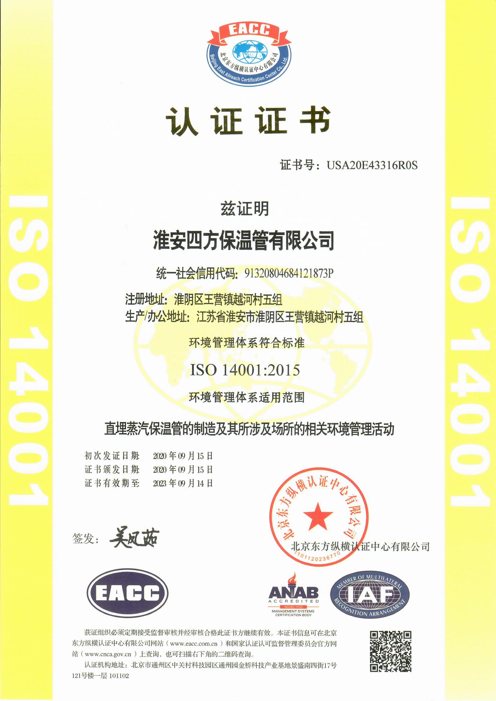 环境管理体系认证证书