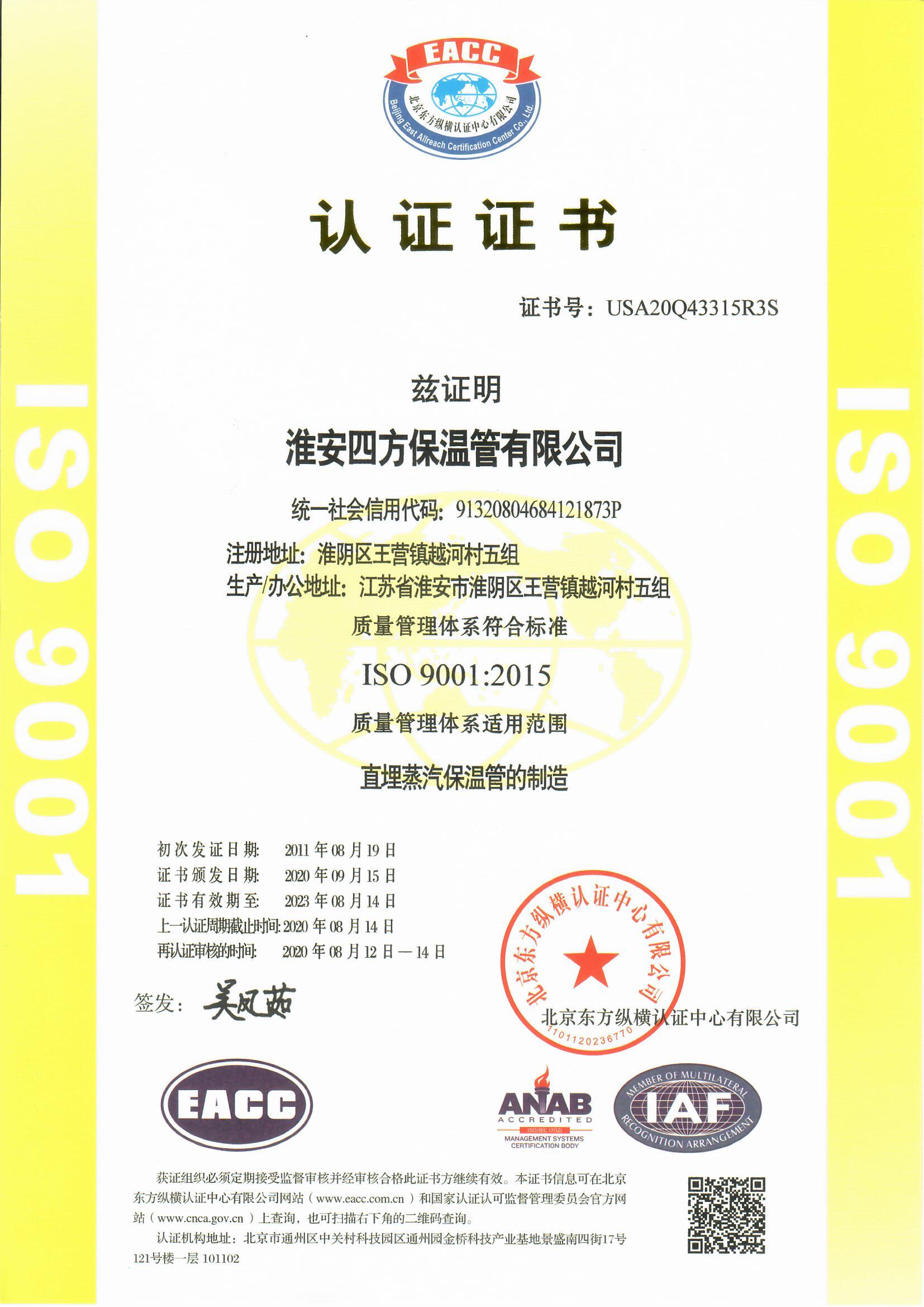 ISO质量体系认证证书