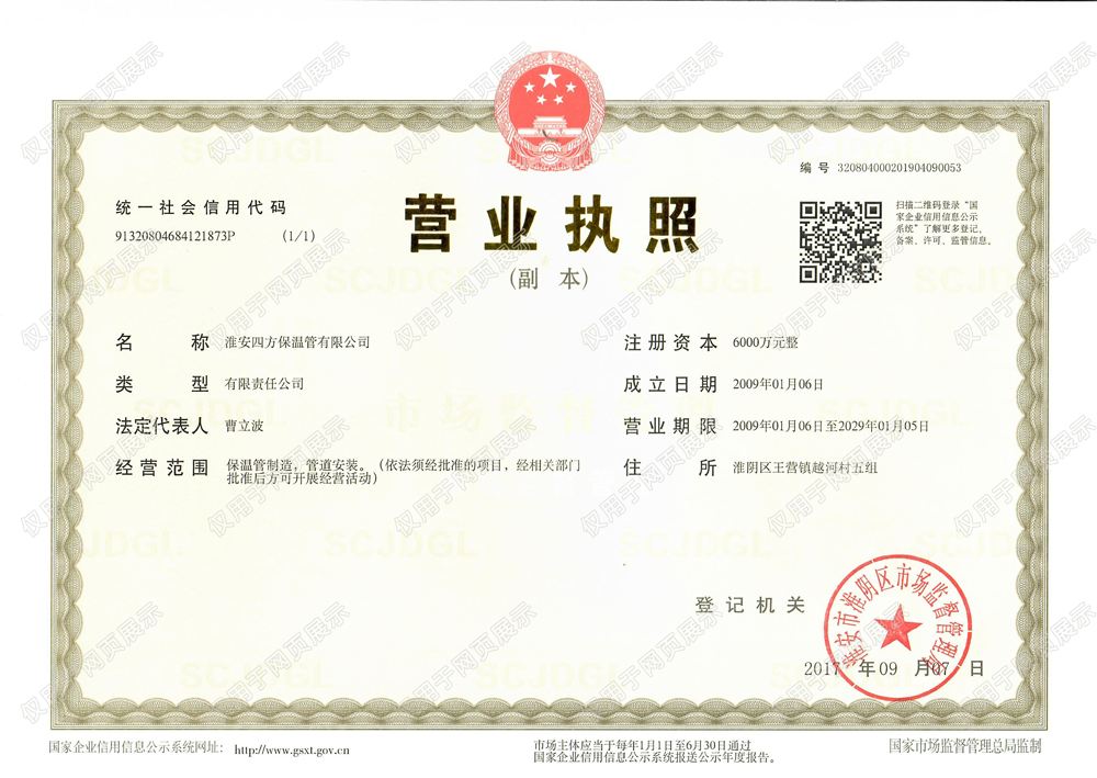营业执照