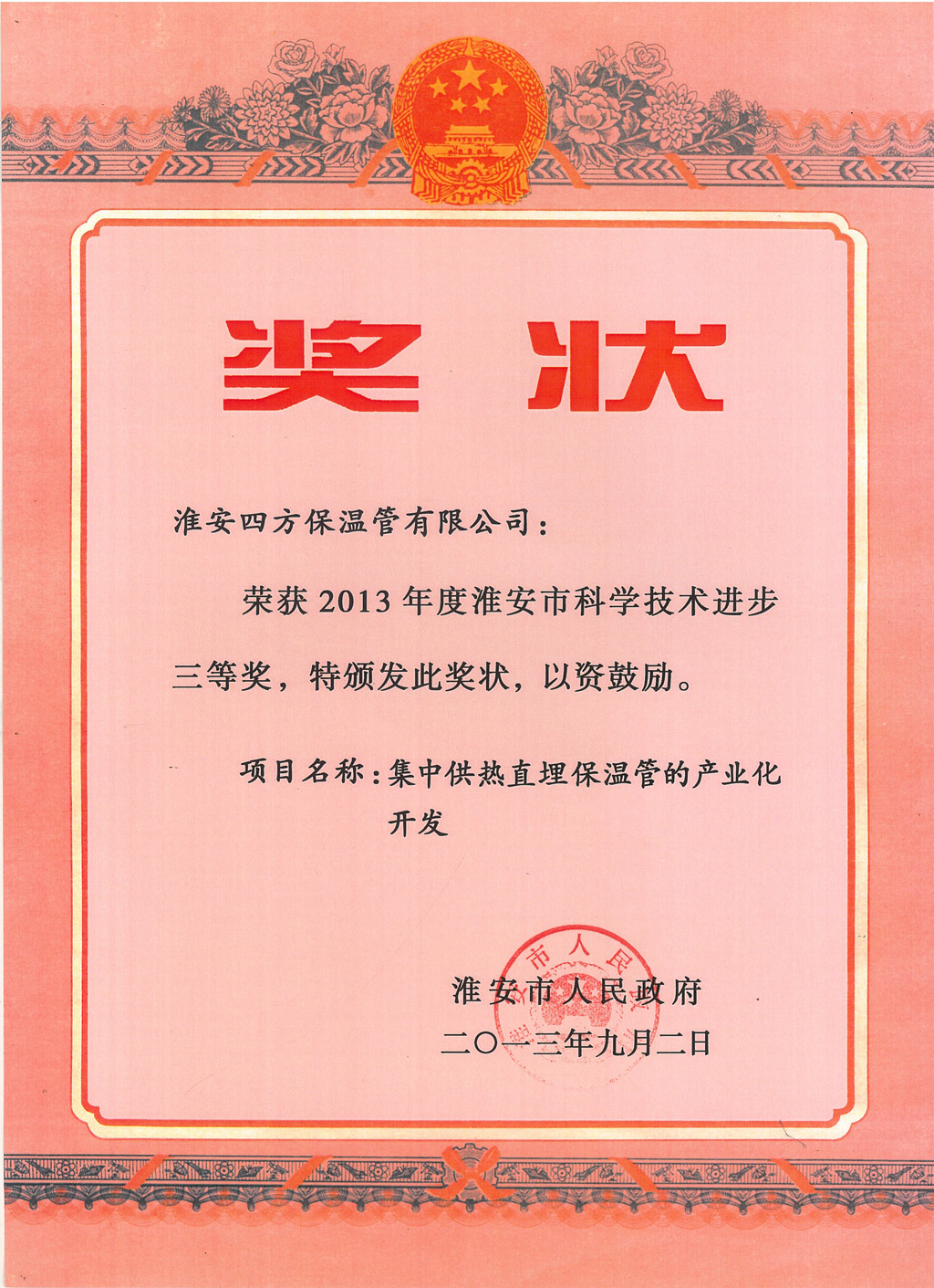科学进步三等奖