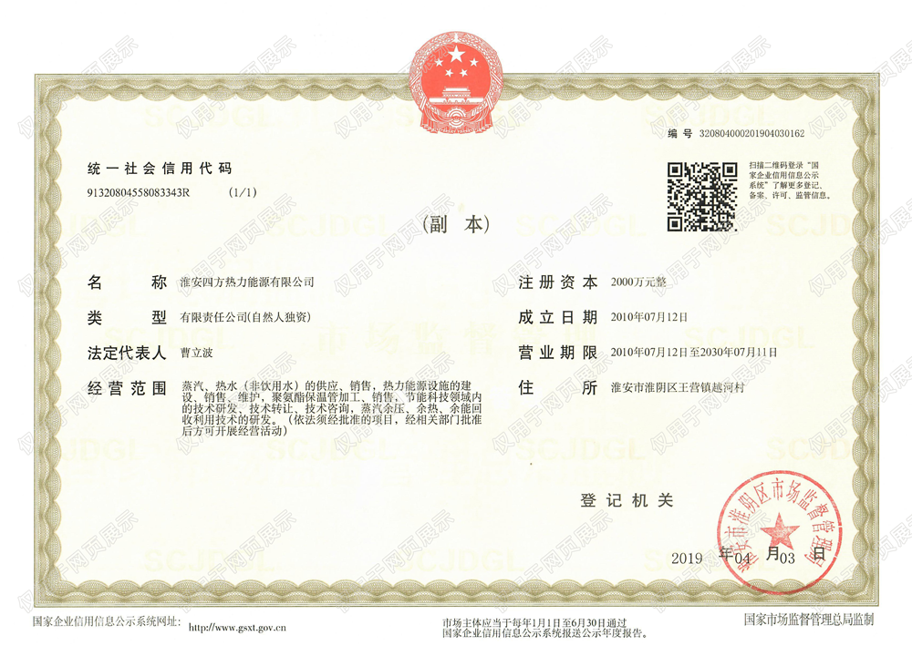 营业执照