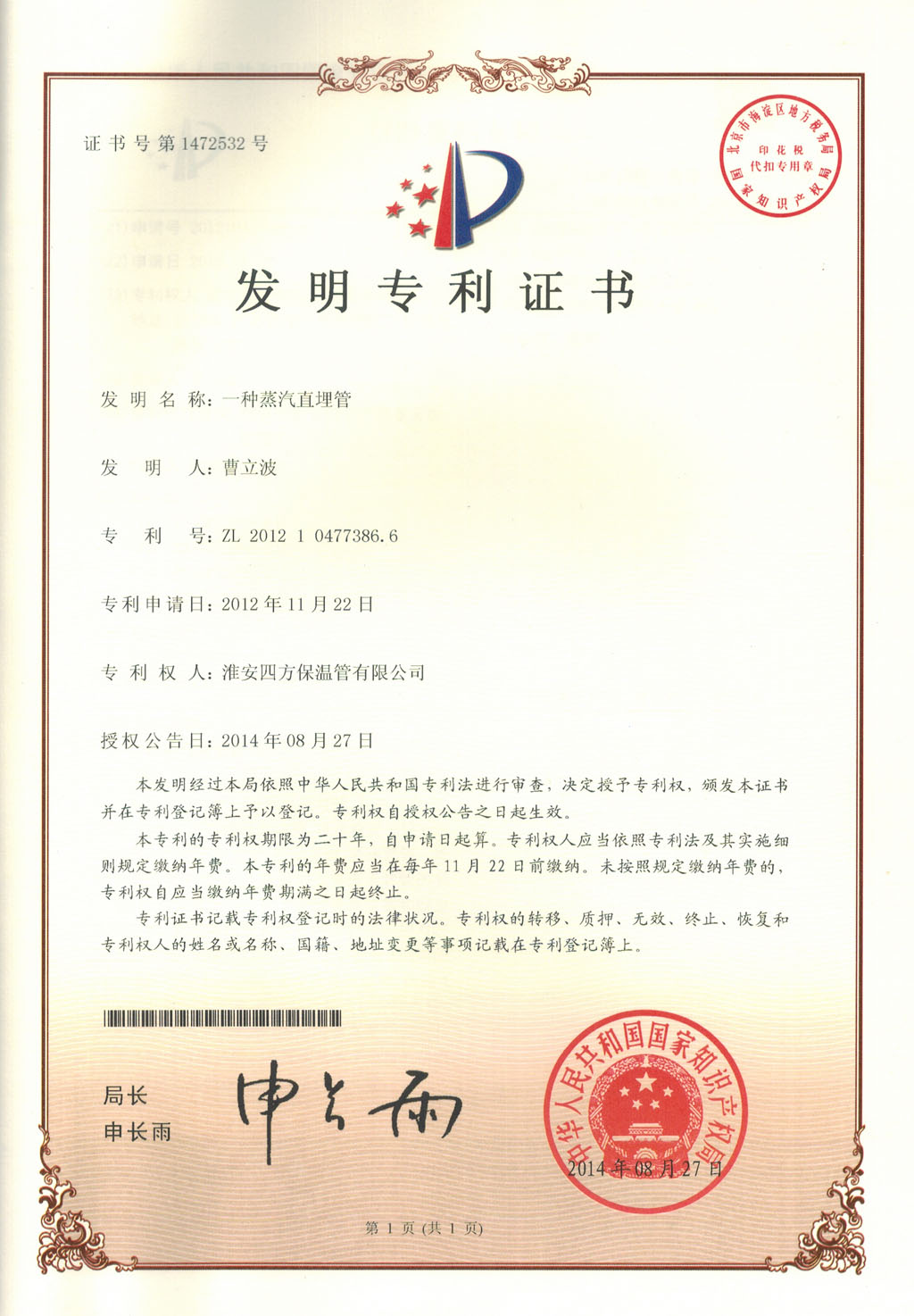一种直埋管