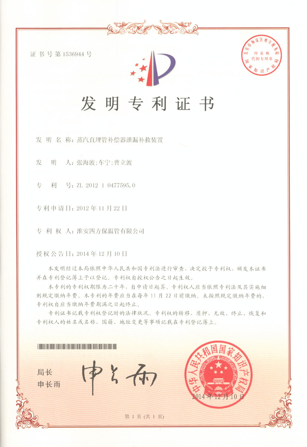 蒸汽直埋管补偿器补救装置