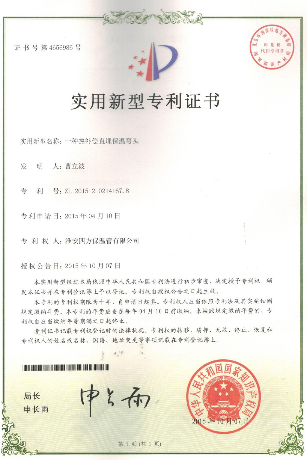 一种热补偿直埋保温弯头