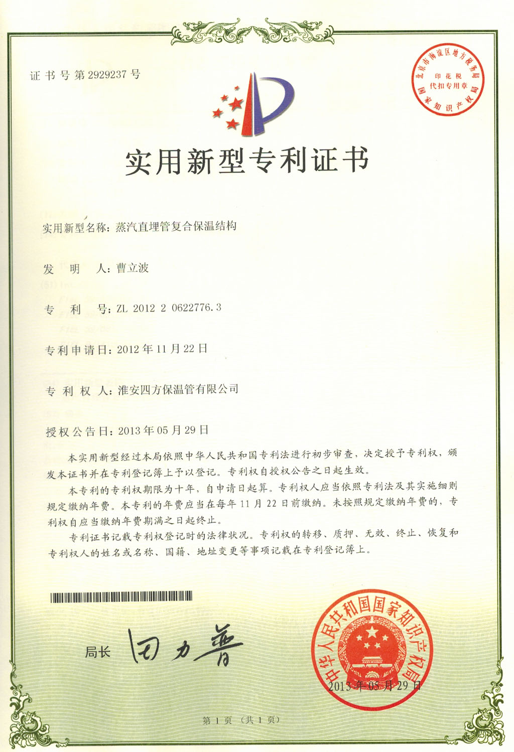 蒸汽直埋管复合保温结构