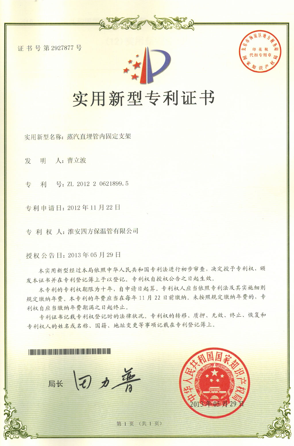 蒸汽直埋管内固定支架